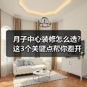 月子中心装修怎么选?这3个关键点帮你避开坑(图3) 月子中心装修怎么选?这3个关键点帮你避开坑(图3)