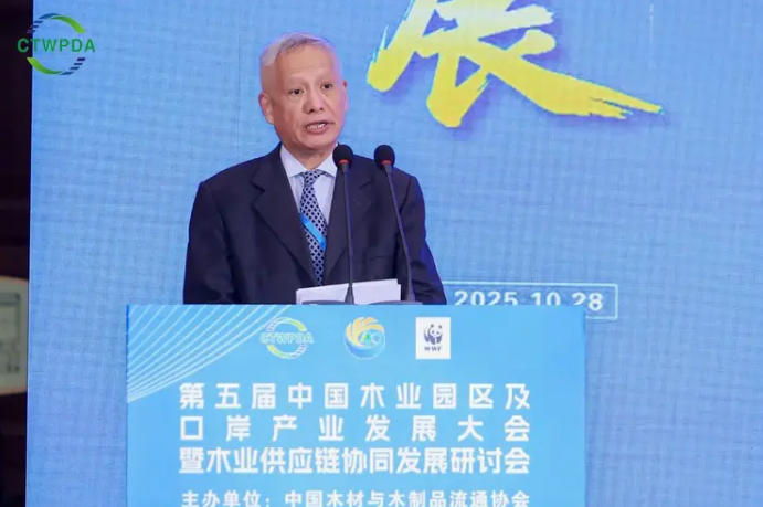 第五届中国木业园区及口岸产业发展大会暨木业供应链协同发展研讨会在德清隆重召开(图3)