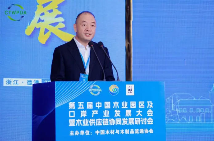 第五届中国木业园区及口岸产业发展大会暨木业供应链协同发展研讨会在德清隆重召开(图4)