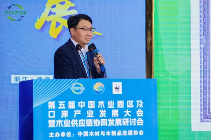 第五届中国木业园区及口岸产业发展大会暨木业供应链协同发展研讨会在德清隆重召开(图5)