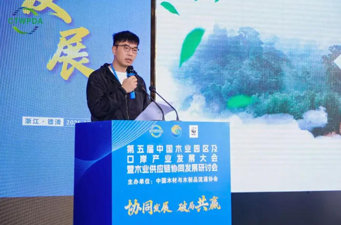 第五届中国木业园区及口岸产业发展大会暨木业供应链协同发展研讨会在德清隆重召开(图6)