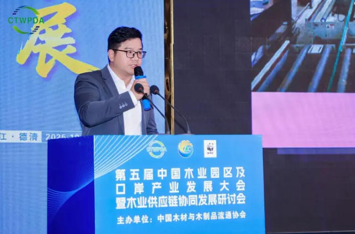 第五届中国木业园区及口岸产业发展大会暨木业供应链协同发展研讨会在德清隆重召开(图7)