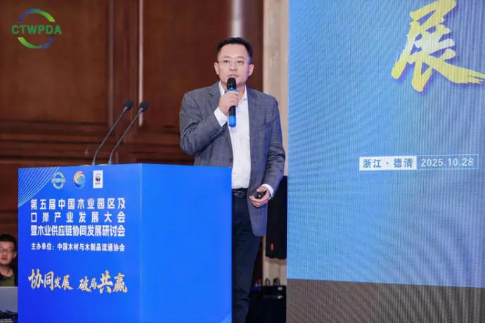 第五届中国木业园区及口岸产业发展大会暨木业供应链协同发展研讨会在德清隆重召开(图9)