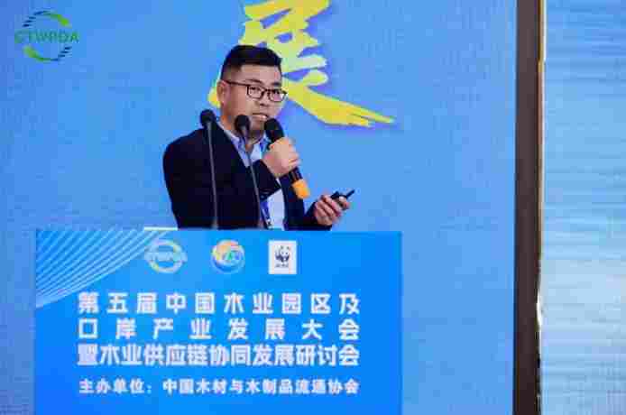 第五届中国木业园区及口岸产业发展大会暨木业供应链协同发展研讨会在德清隆重召开(图10)
