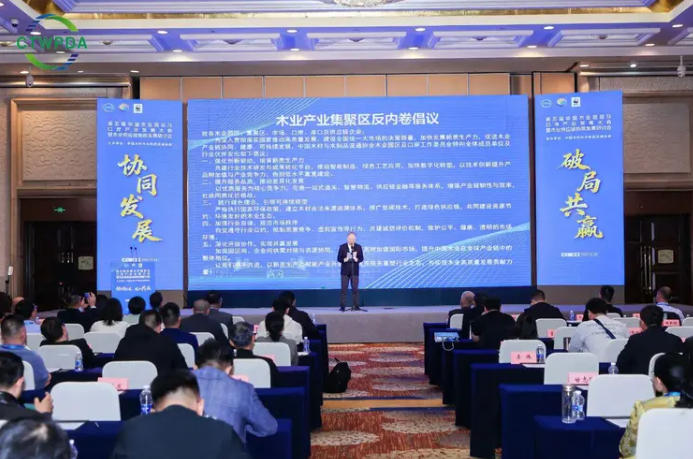 第五届中国木业园区及口岸产业发展大会暨木业供应链协同发展研讨会在德清隆重召开(图14)