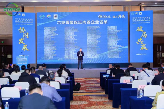 第五届中国木业园区及口岸产业发展大会暨木业供应链协同发展研讨会在德清隆重召开(图15)