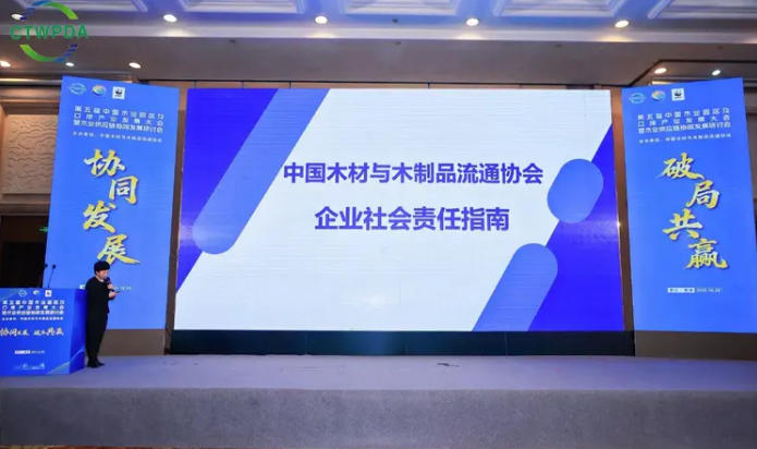 第五届中国木业园区及口岸产业发展大会暨木业供应链协同发展研讨会在德清隆重召开(图16)