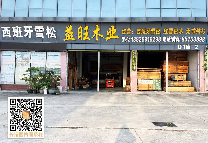 始于2004，专业供应：西班牙雪松、云杉、铁杉、辐射松……(图1)