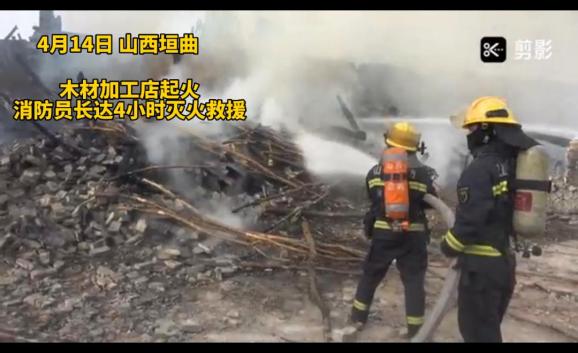 熊孩子玩火引发火灾，木材厂遭殃……(图1)