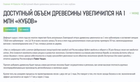 2023年俄罗斯将增加100万立方米木材供应量(图1)