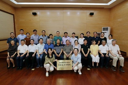 国家林业和草原局木材标本资源库成立大会召开(图1)