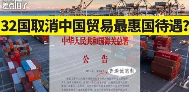 12月起32国取消我国出口普惠制待遇系误读(图1)