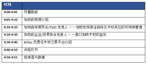 加纳新树种在线发布会将于11月27日举行(图1)