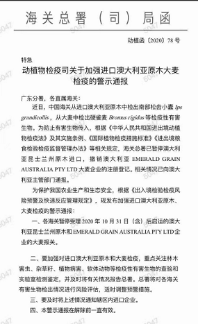 海关总署发函警示加强进口澳大利亚原木大麦检疫(图1)
