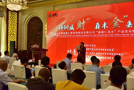 “森愚仁真木”产品发布会暨签约仪式 圆满成功(图4) “森愚仁真木”产品发布会暨签约仪式 圆满成功(图4)