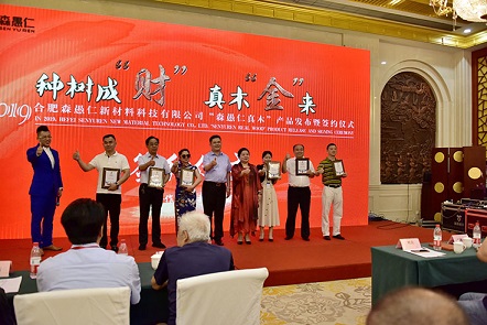 “森愚仁真木”产品发布会暨签约仪式 圆满成功(图7) “森愚仁真木”产品发布会暨签约仪式 圆满成功(图7)