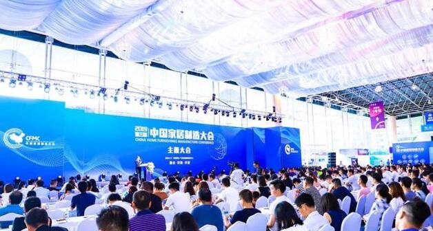 第三届中国家居制造大会召开(图1) 第三届中国家居制造大会召开(图1)