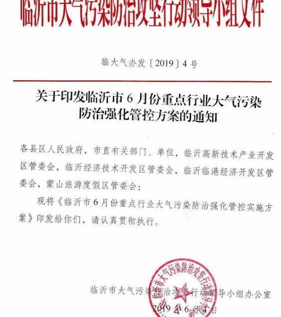 6月5日起,临沂板材企业限产停产50%(图2) 6月5日起,临沂板材企业限产停产50%(图2)