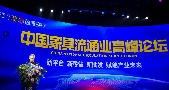 2018中国家具流通业高峰论坛在南康召开(图1) 2018中国家具流通业高峰论坛在南康召开(图1)