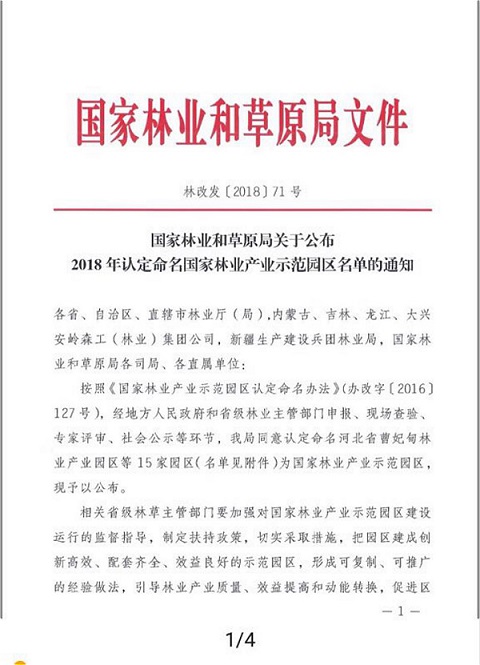 曹妃甸木材产业园区获批“国家曹妃甸林业产业示范园区”(图1)