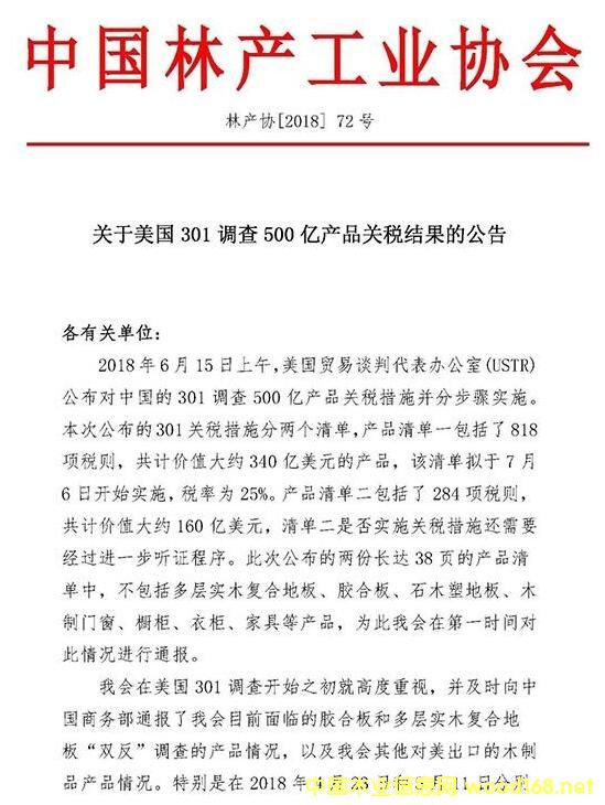美国301调查500亿产品关税结果公布 多种木制产品不在列(图1) 美国301调查500亿产品关税结果公布 多种木制产品不在列(图1)