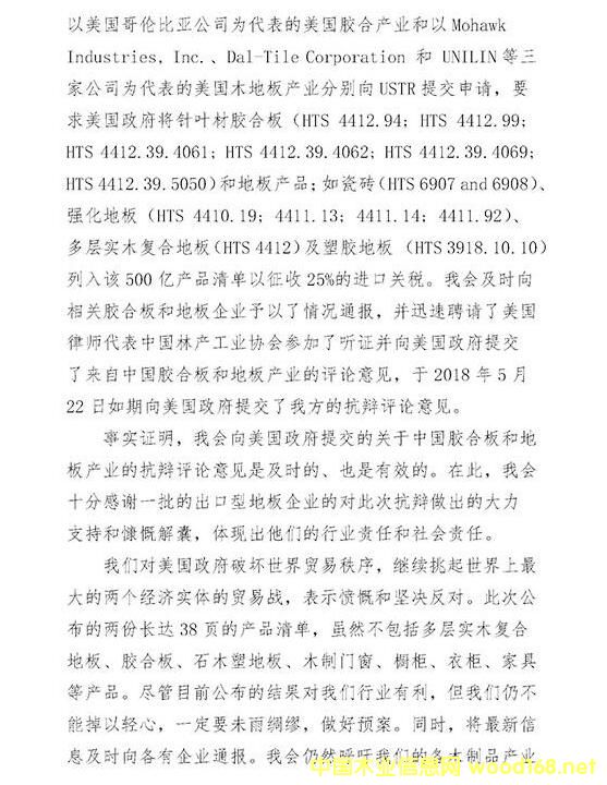 美国301调查500亿产品关税结果公布 多种木制产品不在列(图2) 美国301调查500亿产品关税结果公布 多种木制产品不在列(图2)