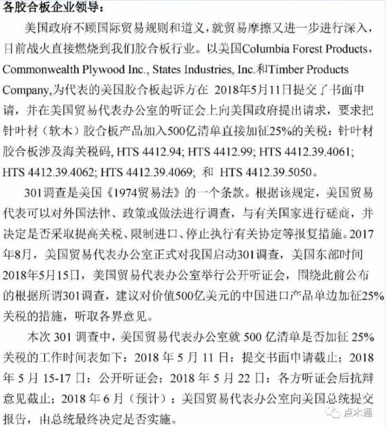 美国301调查可能将所有胶合板产品加入500亿征税清单(图1)