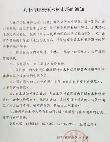 江西赣州下发清理整顿木材市场通知！(图1)