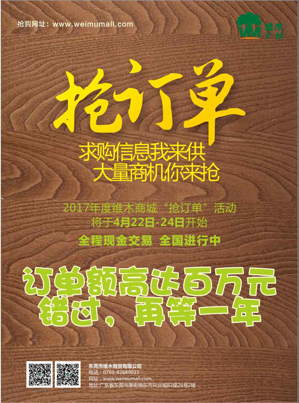 维木商城【有订单】求购信息我来供，大量商机你来抢！(图1)
