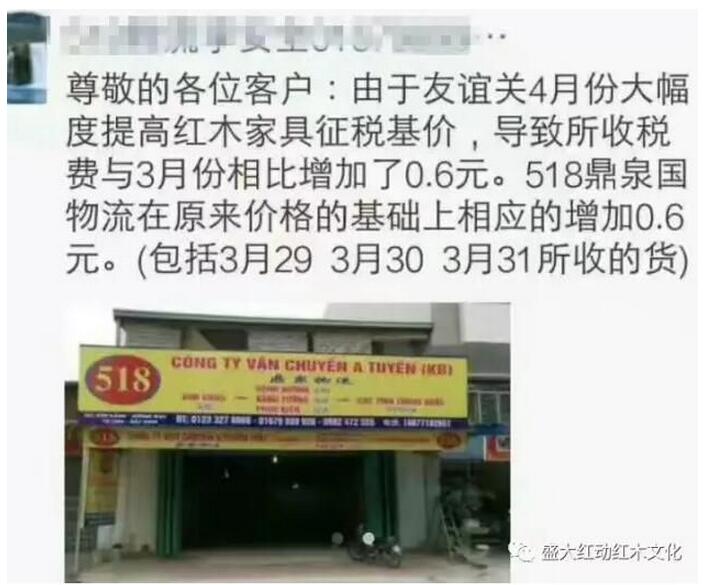 越南红木锯材关税4月1日期统一调高15%即0.6元/公斤(图1)