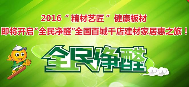 情系健康，爱在净醛——全民净醛之旅(图5)