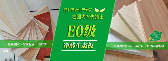 精材艺匠净醛板材、除醛更彻底，呵护无保留(图3)
