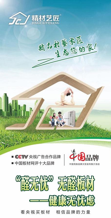 精材艺匠净醛板材、除醛更彻底，呵护无保留(图5)