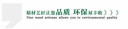 精材艺匠板材：让环保不再是一个口号(图3)