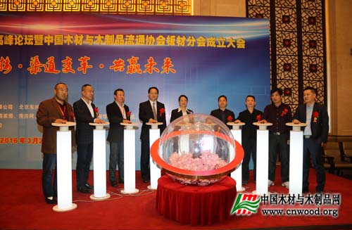 中国木材与木制品流通协会板材分会成立(图3)