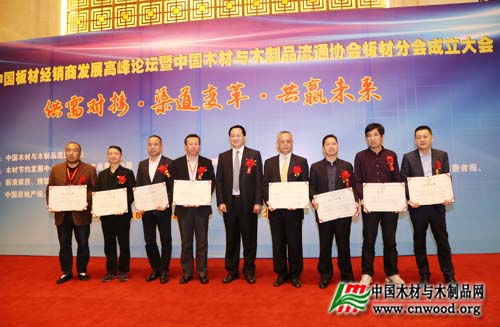 中国木材与木制品流通协会板材分会成立(图5)