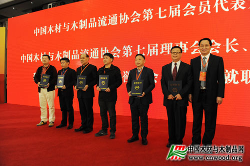 中国木材与木制品流通协会第七届会员代表大会暨七届一次理事会成功召开成功召开(图3)