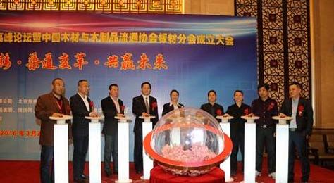 2016中国板材经销商发展高峰论在北京盛大举办(图1)