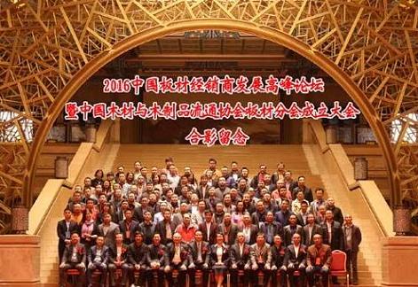 2016中国板材经销商发展高峰论在北京盛大举办(图2)