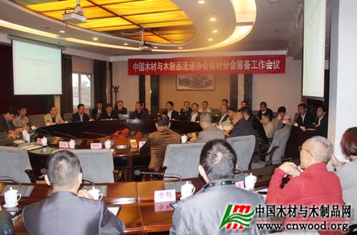 中国木材与木制品流通协会板材分会筹备工作会议成功召开(图1)