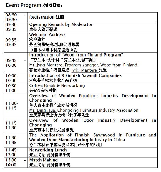“芬兰木，秀于林”芬兰木业研讨会（重庆站）暨中芬木业商务洽谈会邀请函(图2)