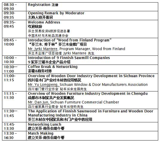 “芬兰木，秀于林”芬兰木业研讨会（成都站）暨中芬木业商务洽谈会邀请函(图2)