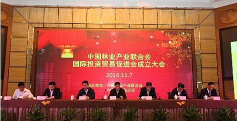 中国林业产业联合会国际投资贸易促进会成立(图1)