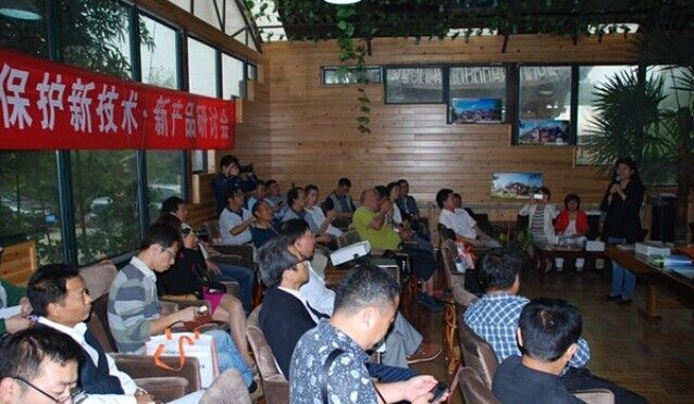 2014中日木材保护新技术•新产品研讨会在北京举行(图1) 2014中日木材保护新技术•新产品研讨会在北京举行(图1)