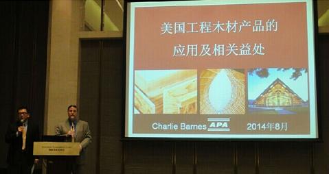 2014胶合木设计专题研讨会圆满成功(图1)