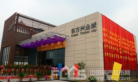 木业之都嘉善东方兴业城项目开工(图1) 木业之都嘉善东方兴业城项目开工