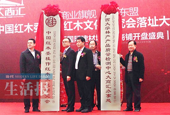 2014广西红木行业发展趋势研讨会召开(图1) 2014广西红木行业发展趋势研讨会召开