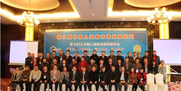 第八届中国人造板发展论坛在上海成功举办(图1)