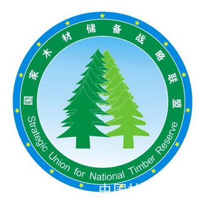 国家木材储备战略联盟成立(图2)