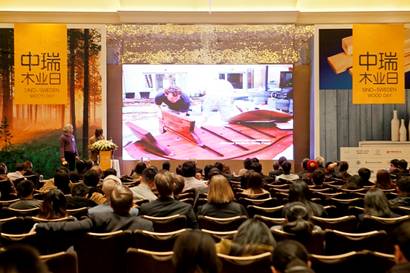 “瑞典·中国木材研讨及贸易洽谈会”在上海举办(图3)